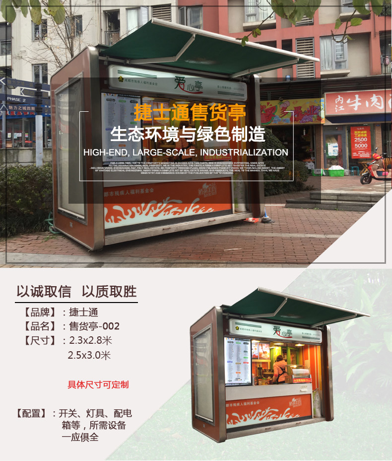 售賣亭，早餐亭