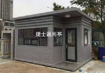 含站臺(tái)金屬雕花板保安崗?fù)?捷士通崗?fù)S(chǎng)家
