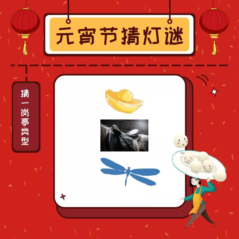 元夜燈如晝，溫暖鬧元宵—保安亭