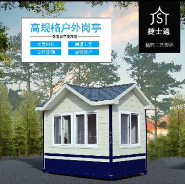 捷士通警務(wù)崗?fù)ぁ⒅伟矋復(fù)?、警?wù)室生產(chǎn)廠家