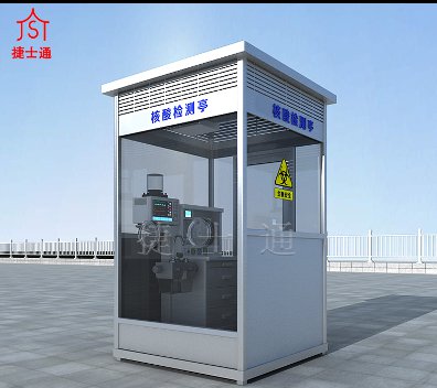 核酸檢測(cè)專(zhuān)用亭：社區(qū)、機(jī)場(chǎng)、車(chē)站等均可使用