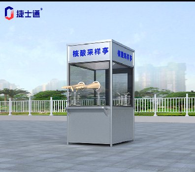 北京核酸采樣亭現(xiàn)在都采用什么樣式？