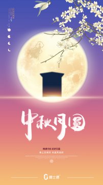 明天就要迎來中秋小長假了，捷士通崗?fù)S家祝您中秋節(jié)快樂！