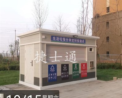 捷士通生活垃圾分類(lèi)定時(shí)投放點(diǎn)安裝現(xiàn)場(chǎng)