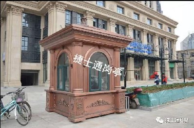溫暖、美觀、高效率，你只缺了一個崗亭