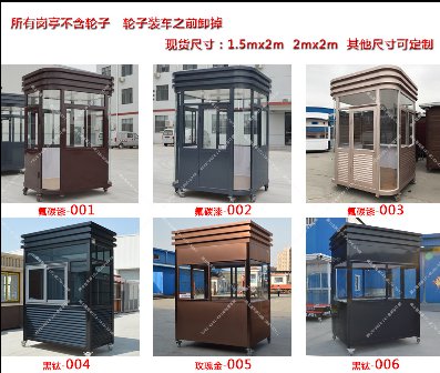 流動性特別強的車站用什么保安崗亭可以？
