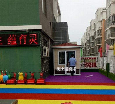 唐山樂(lè)亭縣魔法五彩風(fēng)車幼兒園，1個(gè)2乘3幼兒園保安崗?fù)?></a></div>

                        <div   id=